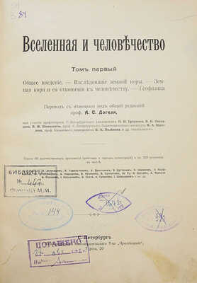 Крэмер Г. Вселенная и человечество: в 5 т. СПб.: Просвещение, 1896.
